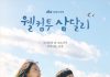 Sinopsis Drama Welcome to Samdal-ri, Drama Baru Ji Chang Wook Welcome to Samdalri