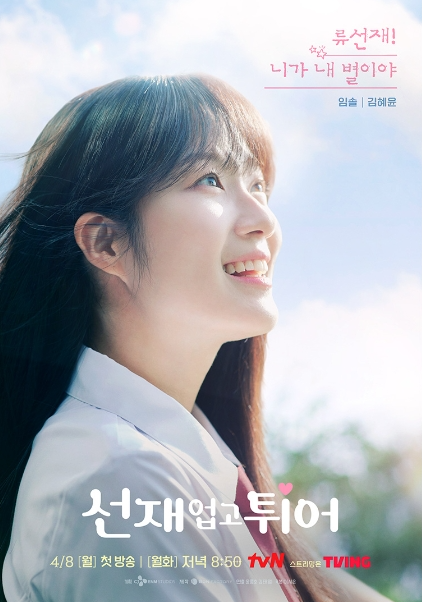 Poster karakter drama 'Lonely Runner'. (foto: tvN)