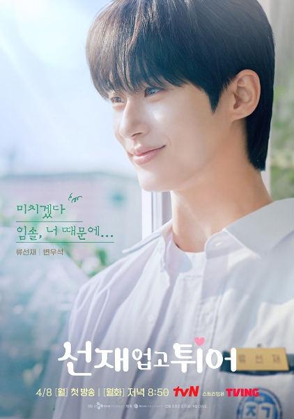 Poster karakter drama 'Lonely Runner'. (foto: tvN)